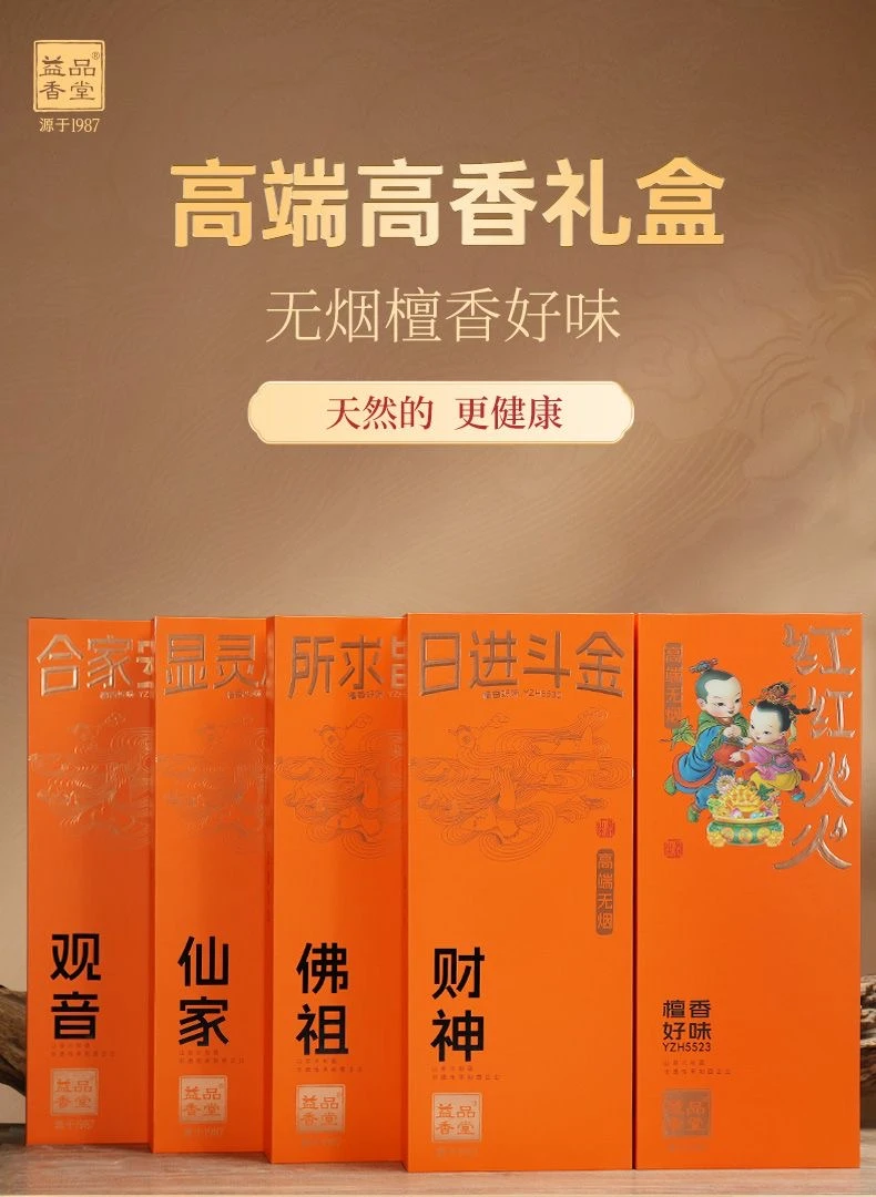 益品香堂日进斗金