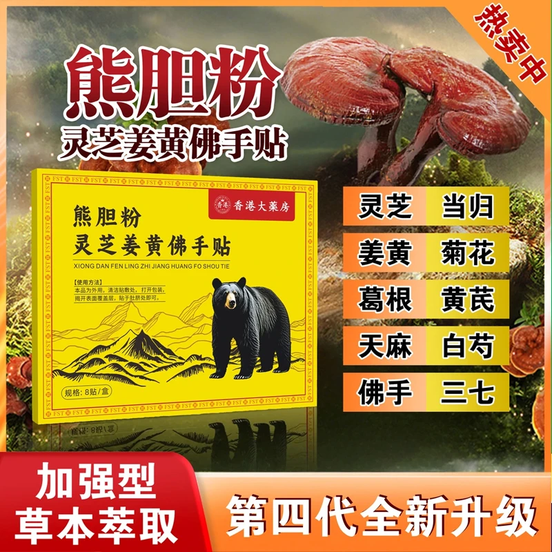 【官方正品】加强版熊胆粉灵芝姜黄佛手贴草本萃取温和护养直达深处
