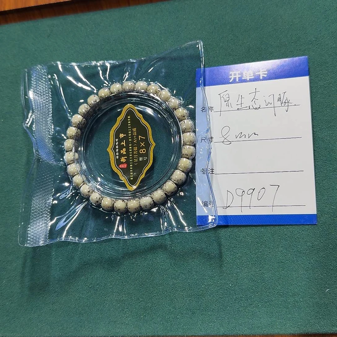 星月菩提手串D9907星月菩提原生态单圈手串8mm左右
