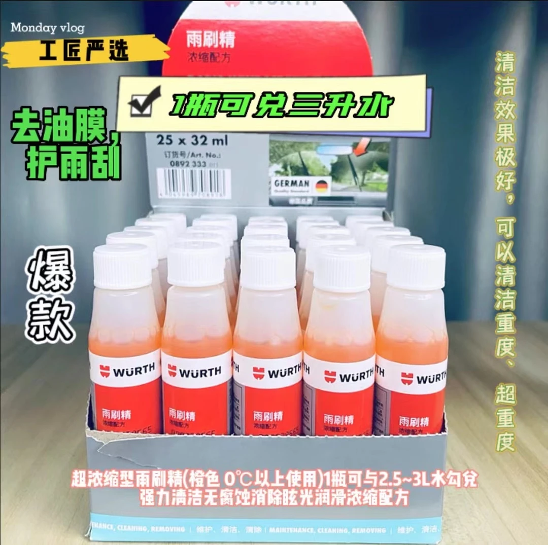 伍尔特雨刮精汽车玻璃水雨刷精强力去污除油膜四季清洁养护