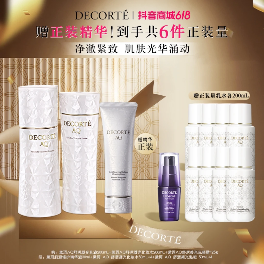 【618现货】黛珂AQ舒活凝光水乳200ml+洗颜霜125g1