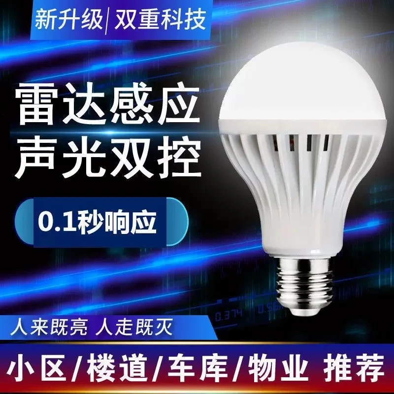 声光控led灯泡聚光节能A泡螺口声控灯卫生间家用护眼超亮走廊楼道