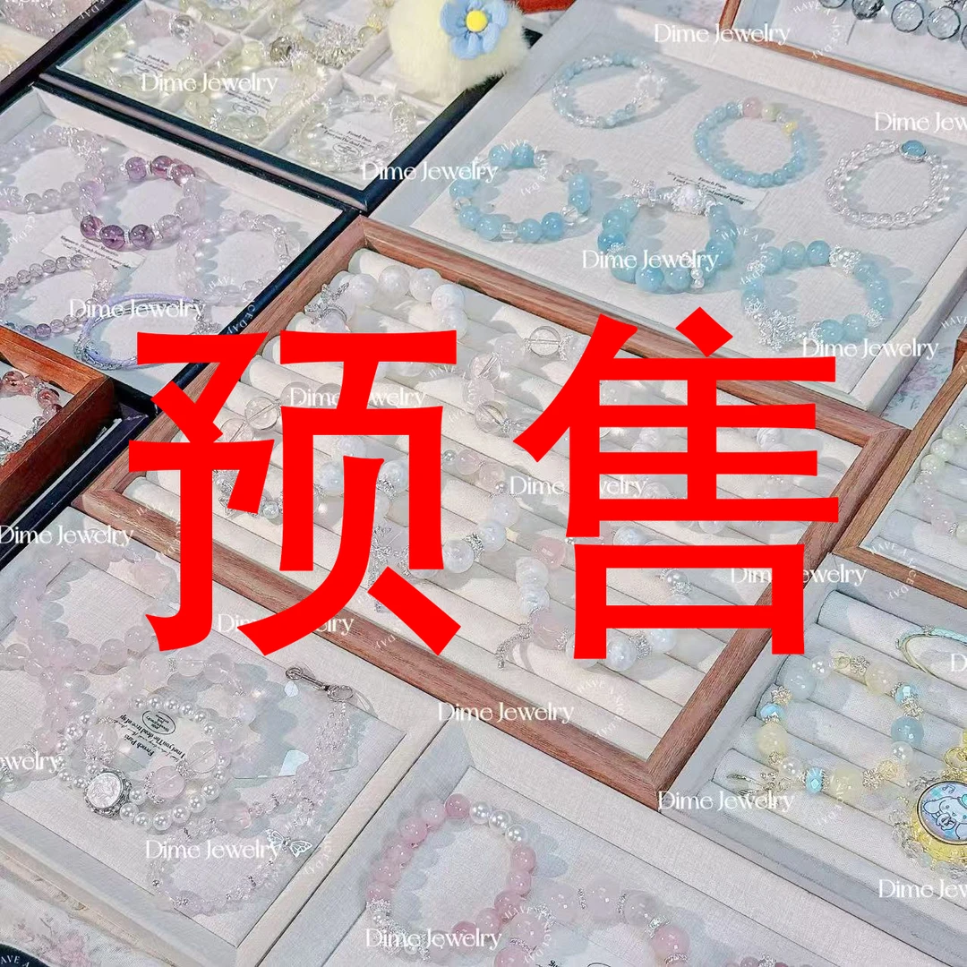 A【预售】12.27 水晶手串 多样性发一