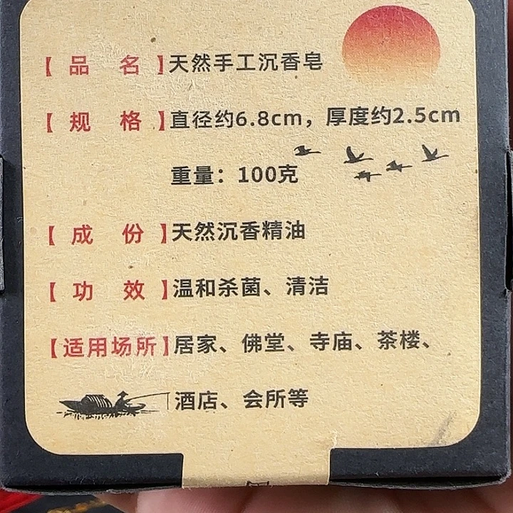 沉香沉香皂沉香精油
