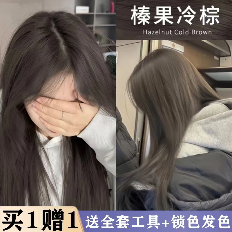 【买一送一】榛果冷棕色染发剂植物纯天然自己染发膏2024流行色显白
