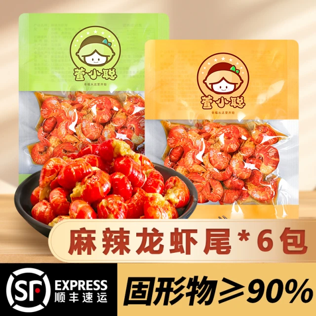 萱小聪麻辣龙虾尾熟食开袋即食蒜香小龙虾球蒜蓉味虾尾肉冷吃袋装