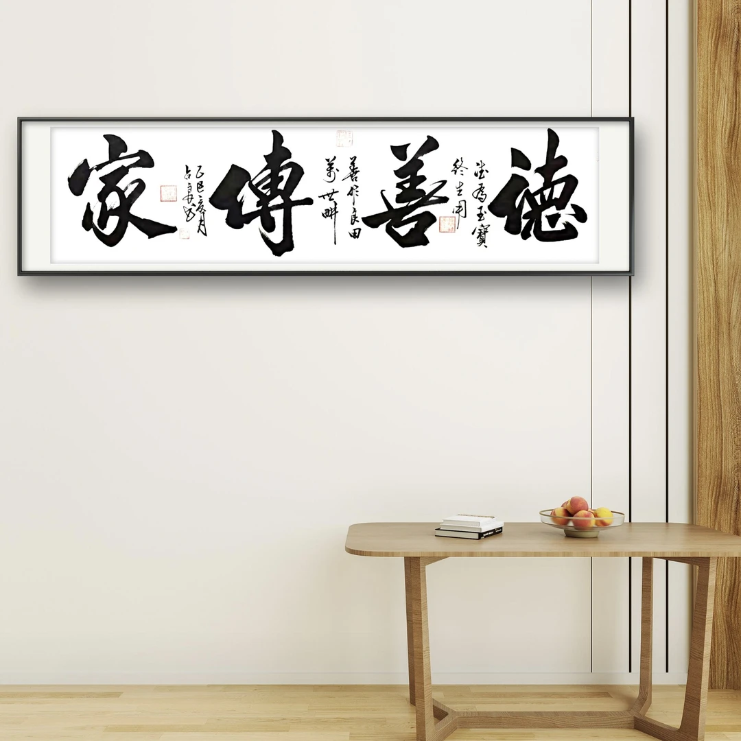 陈占良（德善传家）六尺对开软片