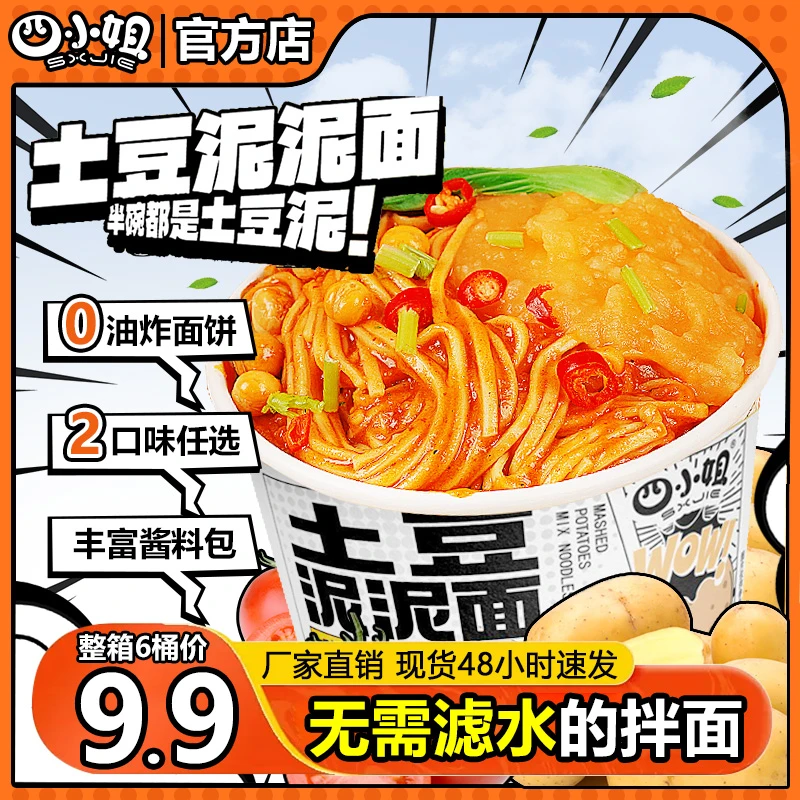【整箱6桶】土豆泥泥面拌面火鸡面孜然麻辣宿舍党夜宵速食泡面食品