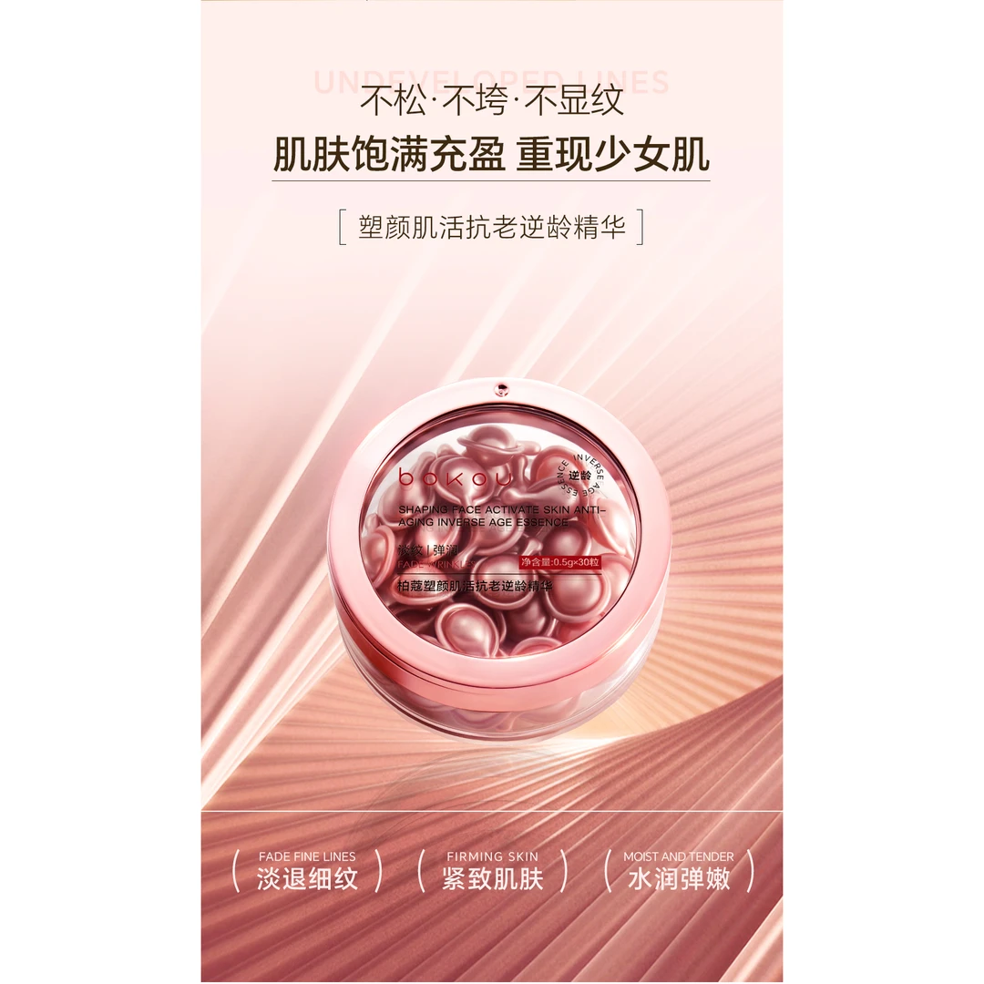 【BOKOU柏蔻W】柏蔻塑颜肌活抗老逆龄精华