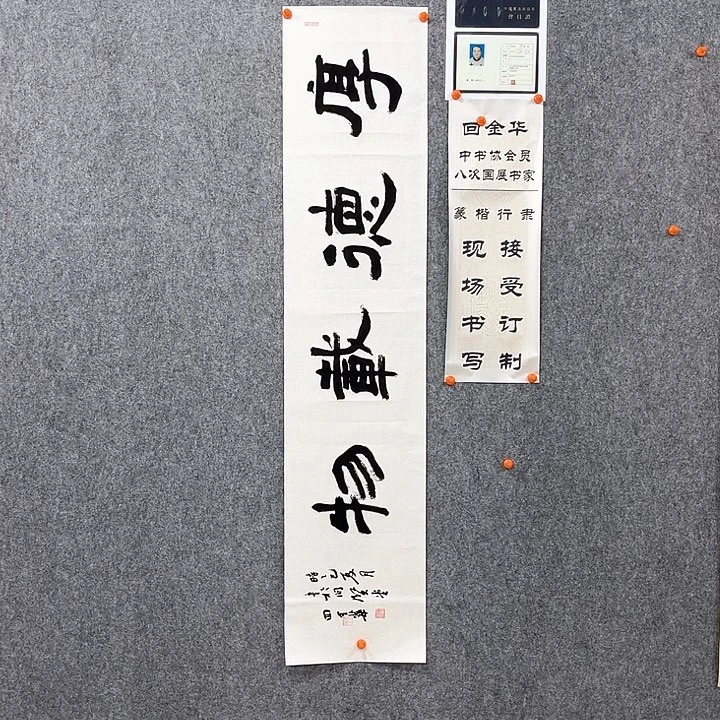 书法回金华老师厚德载物138×29