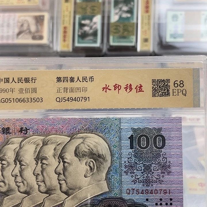 第四版九零年100元一张。小鑫