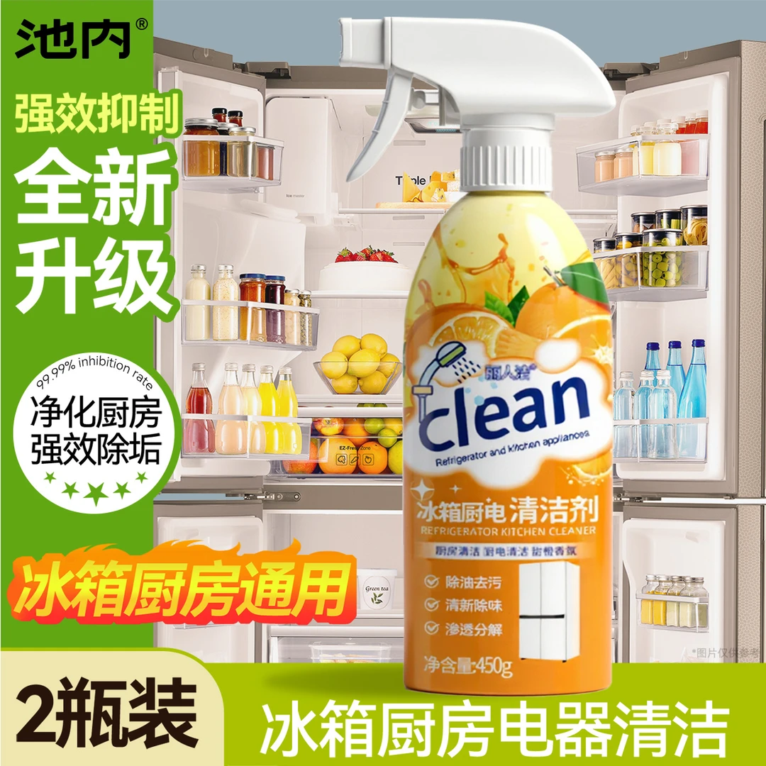 【新升级配方】冰箱厨电清洁剂柠檬香多用途厨房油烟机去油污清洗剂