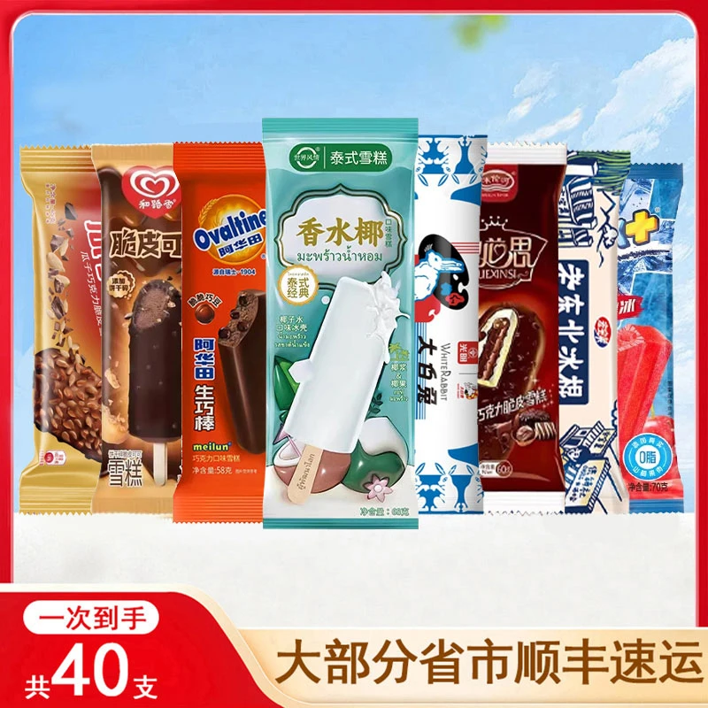【混合40支】和路雪脆皮可可冰淇淋脆皮瓜子脆脆冰激凌生巧棒雪糕