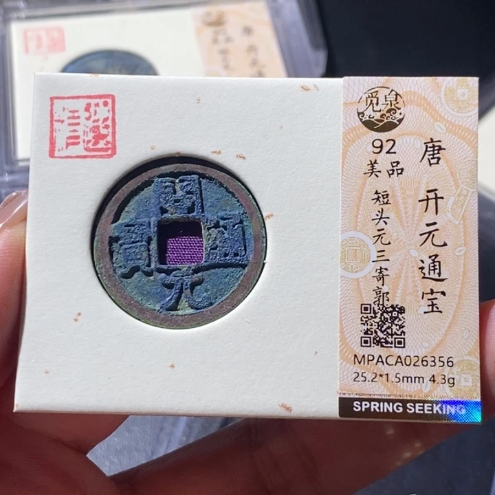 铜觅泉古钱币 小微