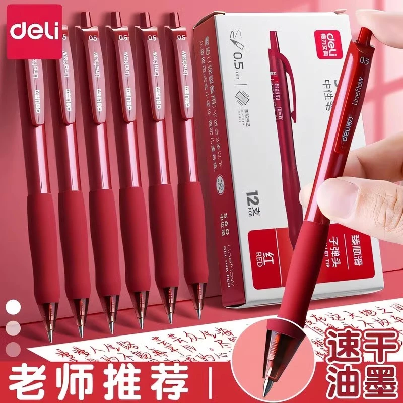 得力红笔学生用红色中性笔教师老师专用批改作业按动式标记笔速干