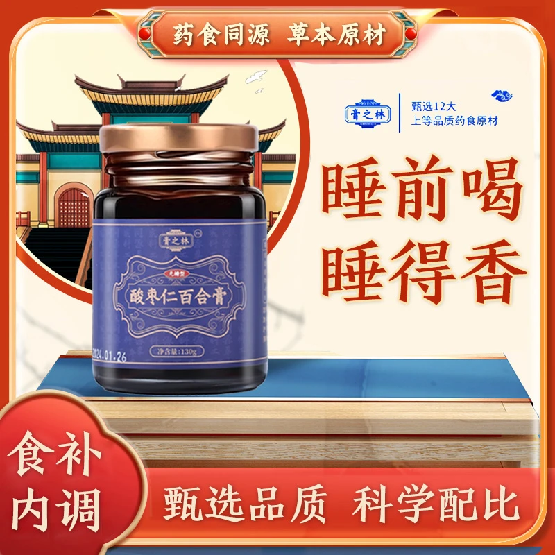 二姐专属【拍1发4】【2025.7.26到期】无糖型酸枣仁百合膏130g*4瓶