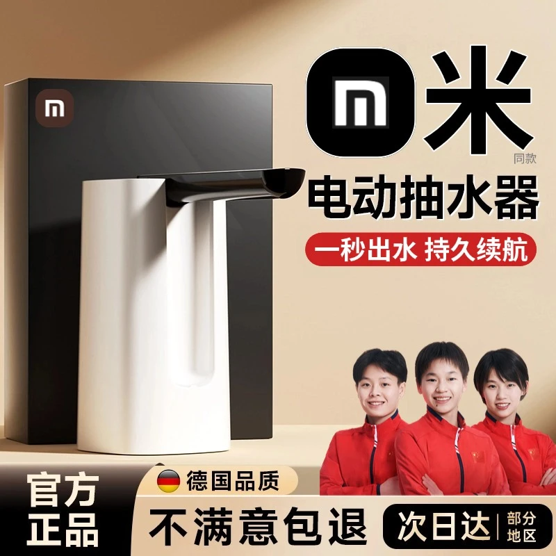 【小mi优品】电动抽水器桶装水自动吸水小型纯净水饮水机折叠上水器
