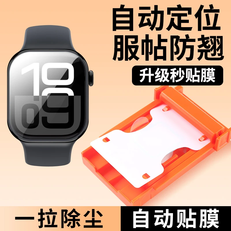 适用苹果s10手表保护膜AppleWatchS9/8/7/6/5/4全覆盖se2无尘贴膜