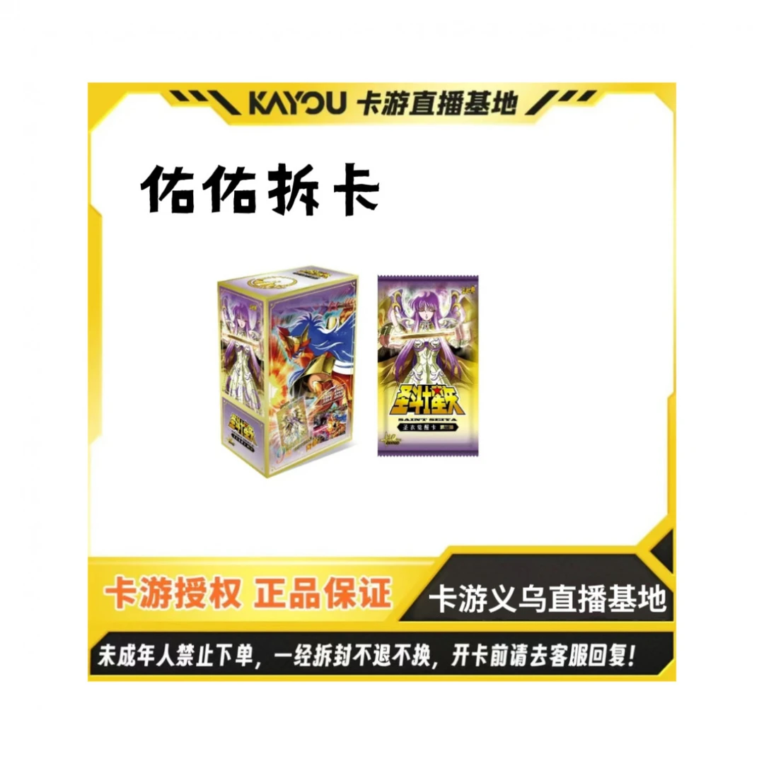 【对对碰】卡游圣斗士星矢圣衣觉醒卡第四弹+卡牌盲盒+直播代拆