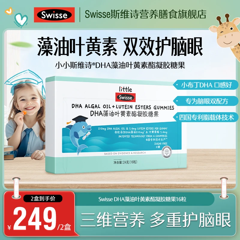 【藻油DHA】SWISSE/斯维诗萃优酪DHA藻油叶黄素凝胶糖果koc