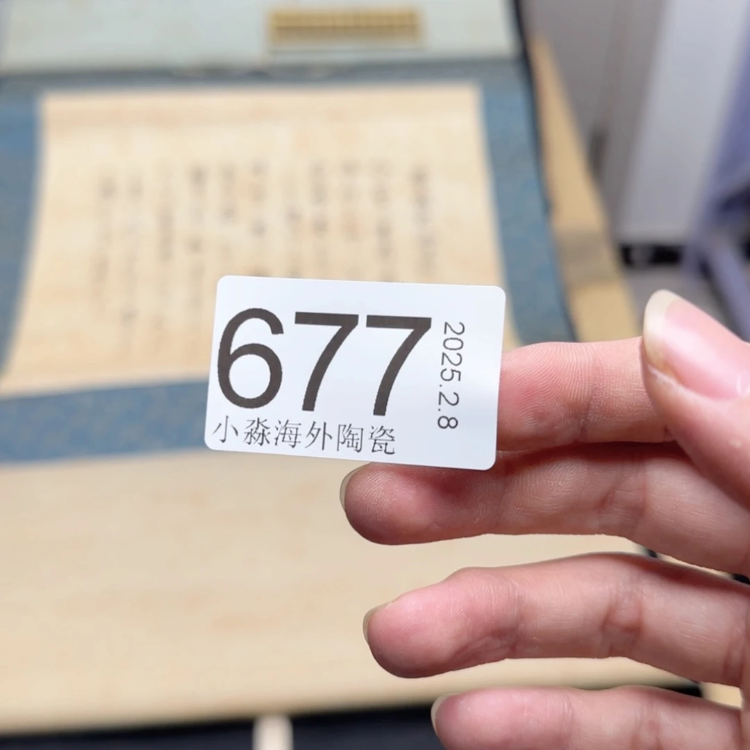 【闪购商品】憂*齋易水严选中古字画