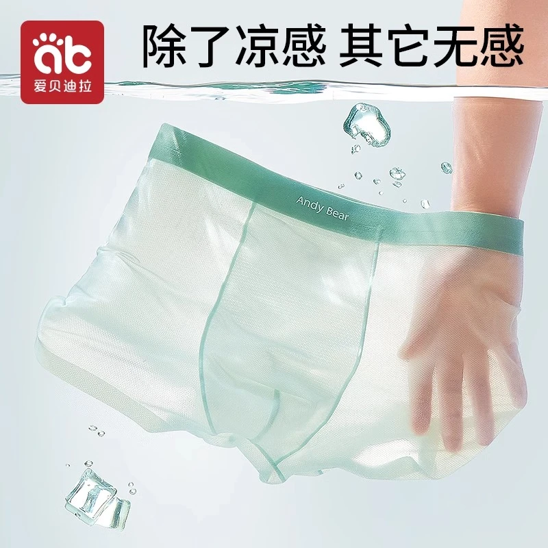 爱贝迪拉无痕男童内裤青少年冰丝四角短裤小中大童平角宝宝莫代尔