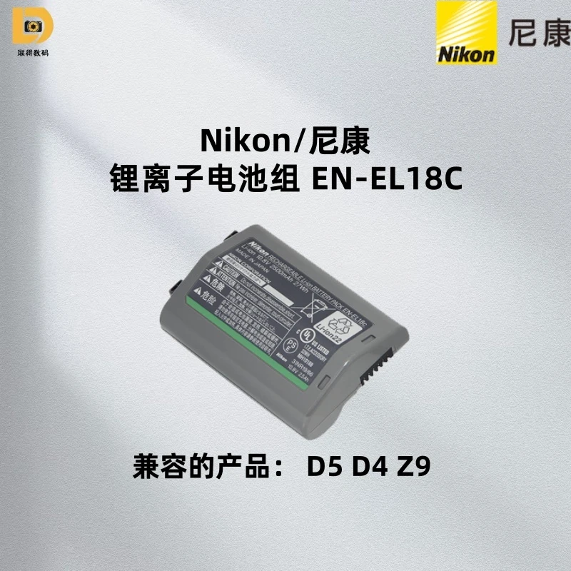 NIKON/尼康原装正品 EN-EL18C 数码相机电池适用于D5 D4 Z9