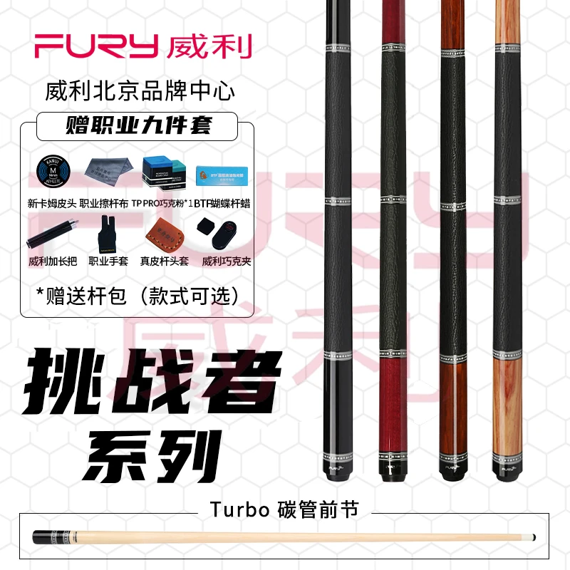 fury威利紫刃台球杆中式威利球杆挑战者威利黑刃血刃欲望妖刀