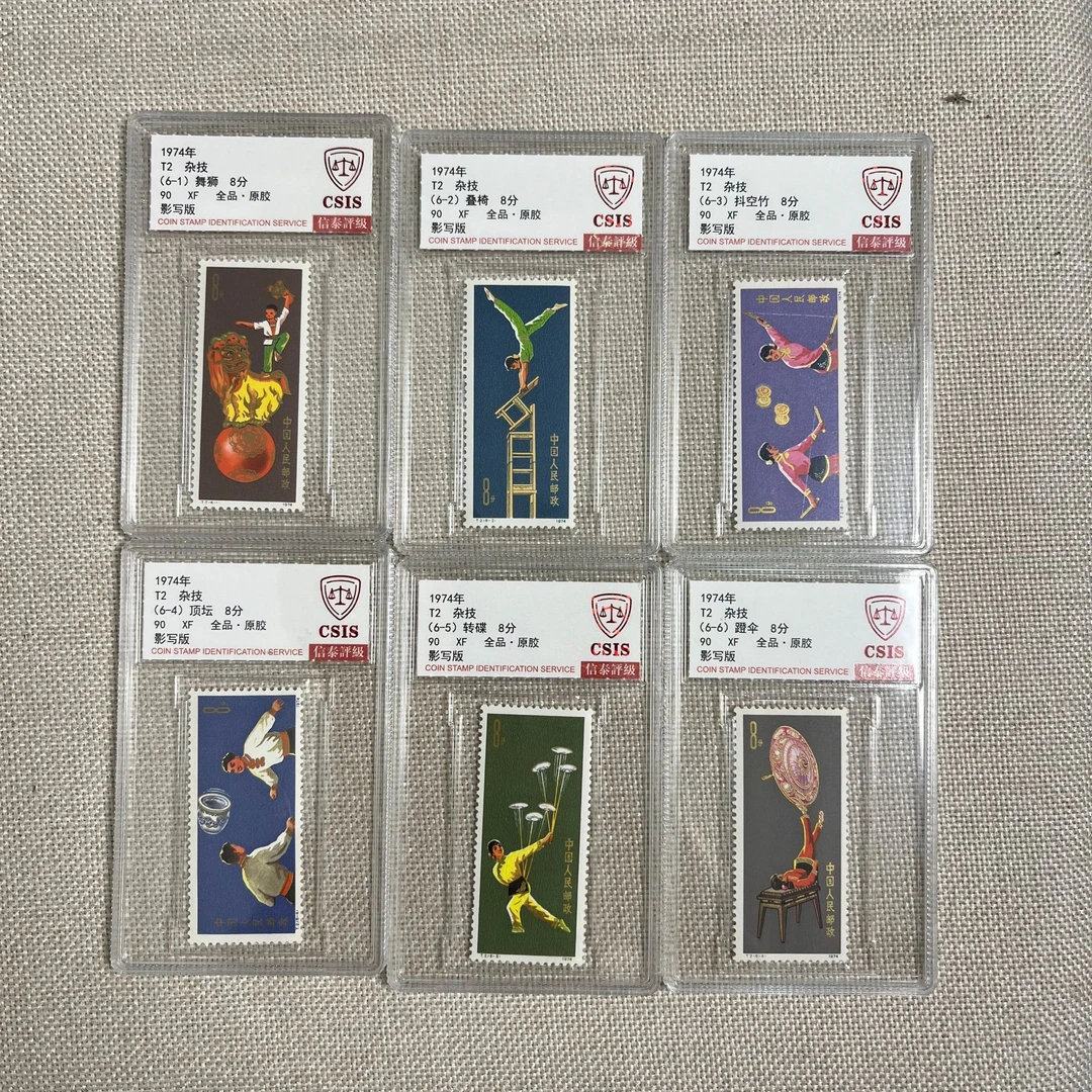 1974年 T2 杂技 90 影写板 信泰评级