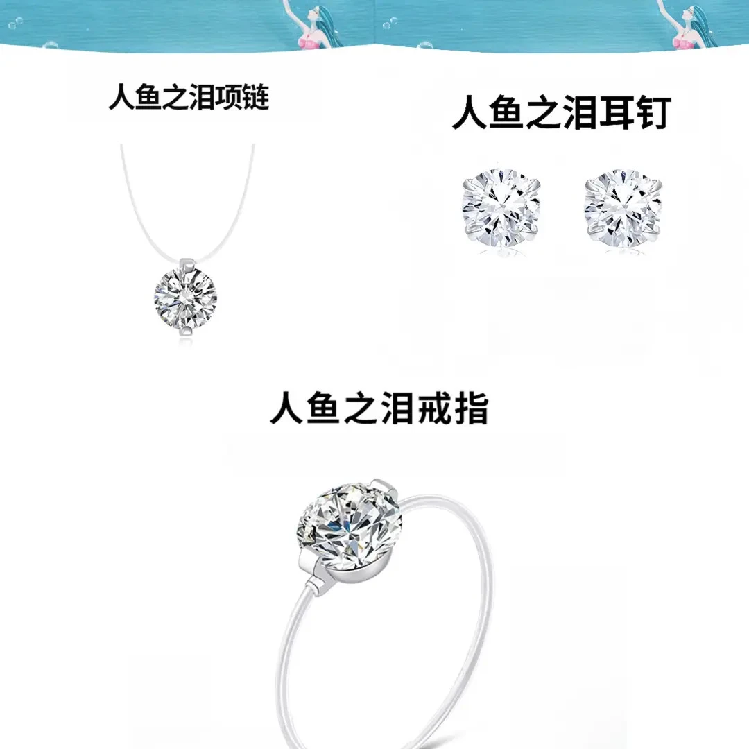 【人鱼之泪三件套】轻奢设计感透明线轻质时尚