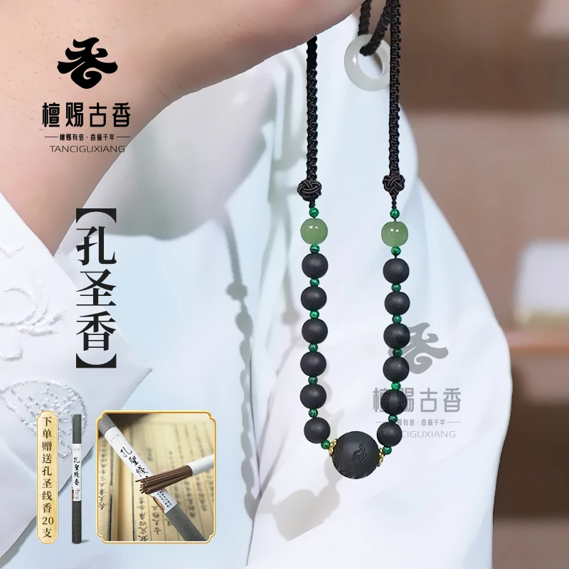 檀赐古香- 天香序-孔圣香  （基础款）