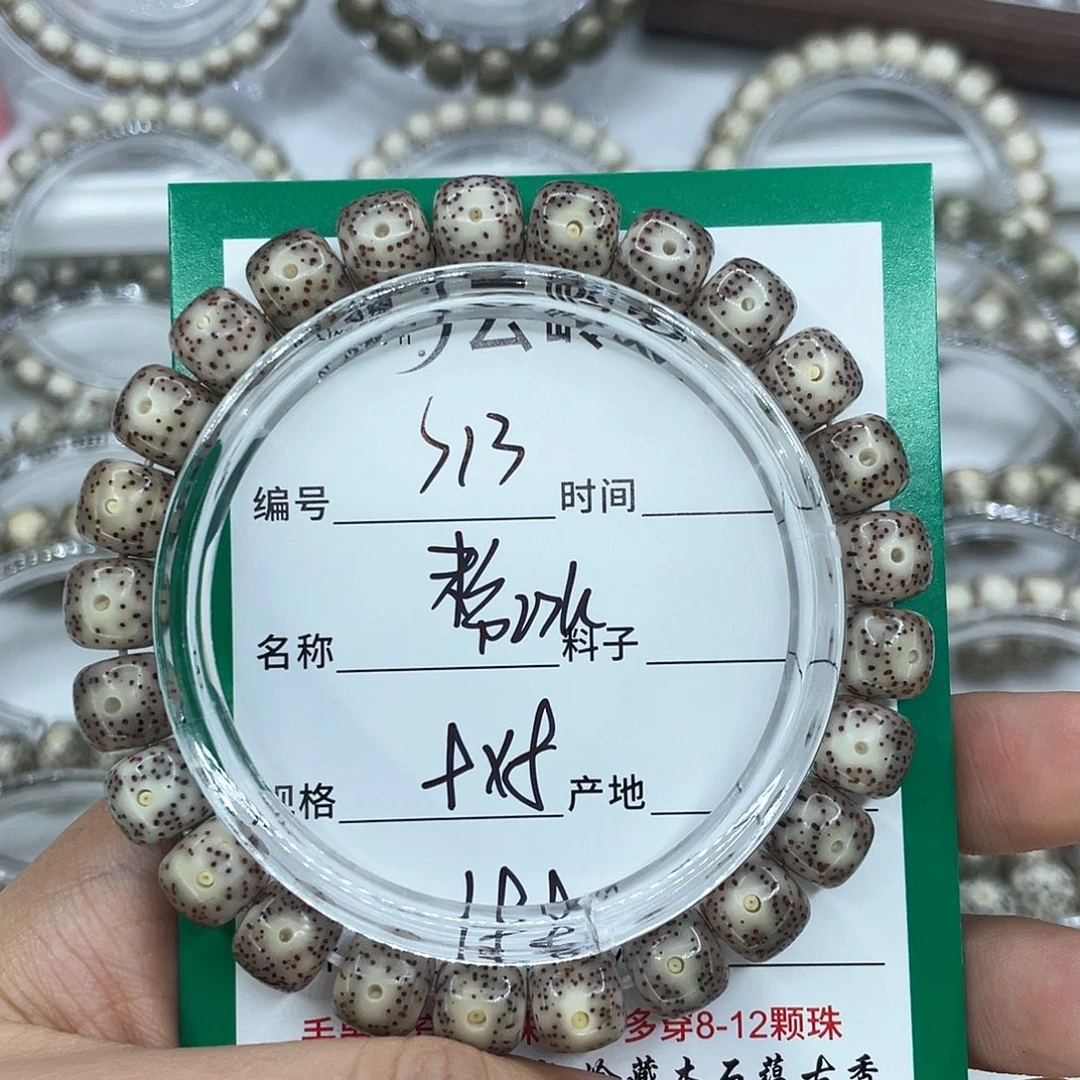 星月菩提手串13粉冰