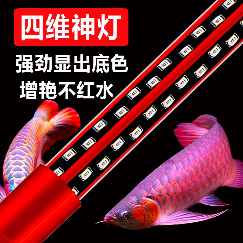 鱼映四维神灯红龙金龙鱼专用灯增色增艳灯鱼缸灯防水照明灯LED灯