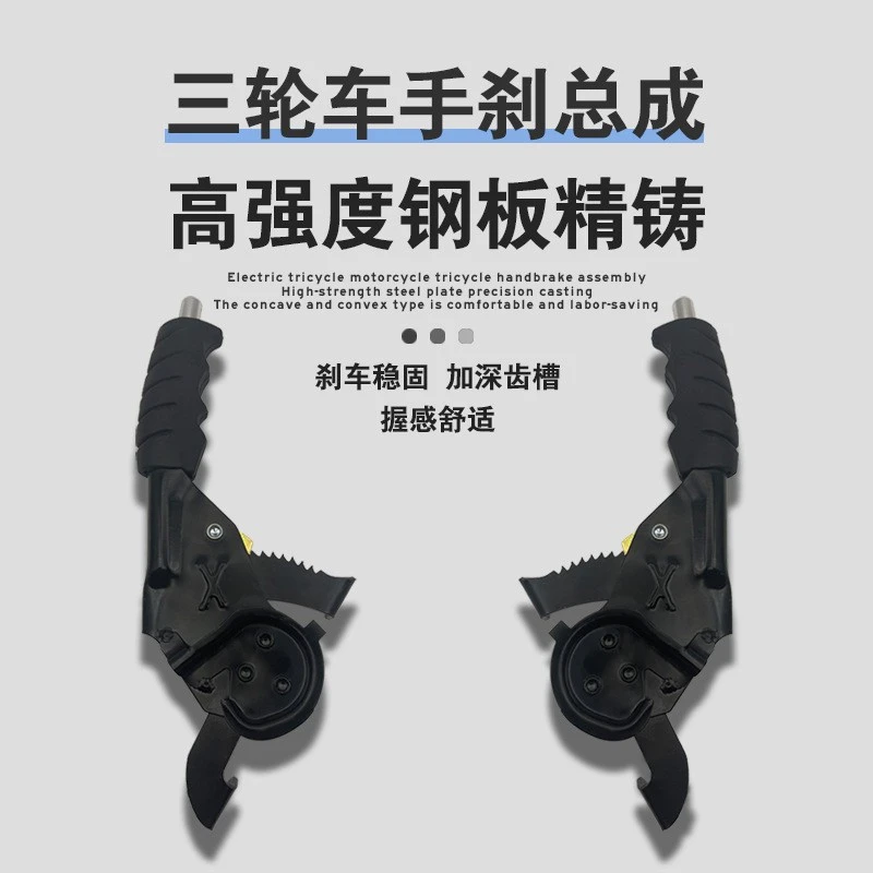电动三轮配件电动三轮车手刹总成蜗牛左边右边手刹蜗牛手刹车