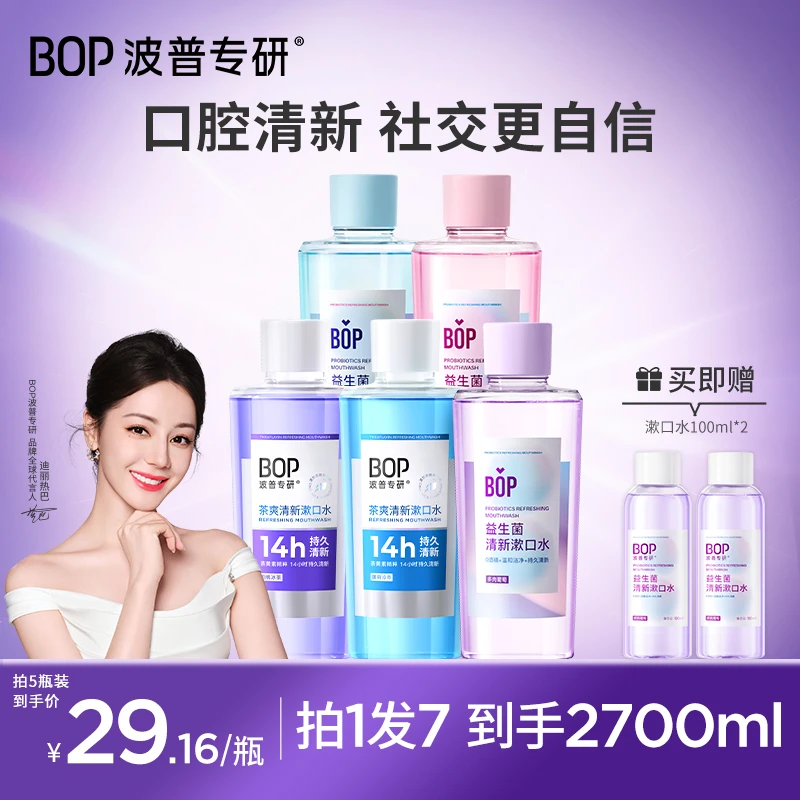 【迪丽热巴同款】bop茶爽漱口水益生菌瓶装清新口气持久留香漱口水