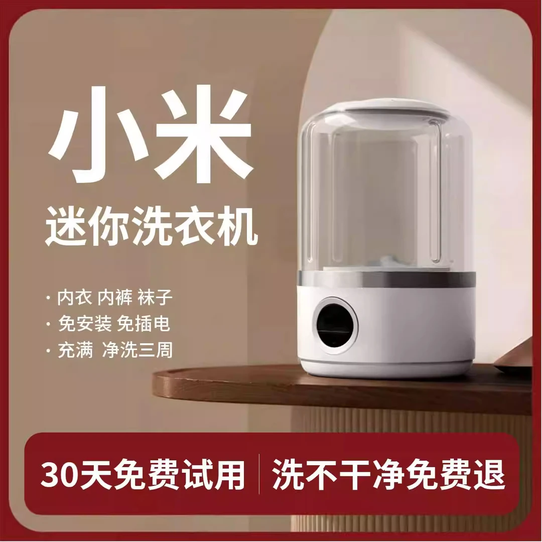 小米有品迷你内衣裤洗衣机全自动免安装小型便携洗袜子专用洗衣杯