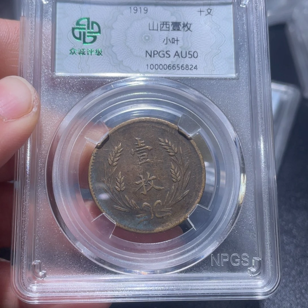 金属吞吞铜元收藏吞6824