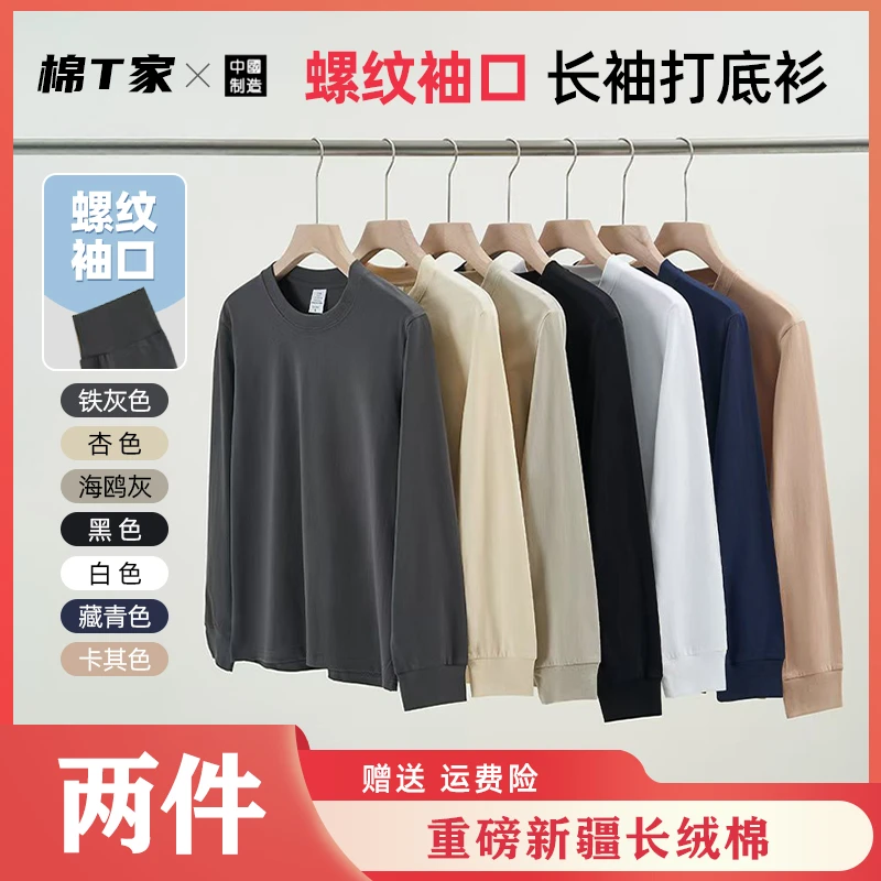 【买一送一】螺纹长袖秋款上新重磅新疆纯棉长袖T恤打底衫男女百搭