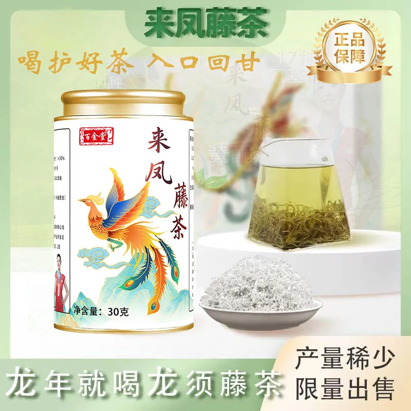 4罐【来凤藤茶】“硒+”基地源头龙须藤茶30克/罐土家藤茶特产