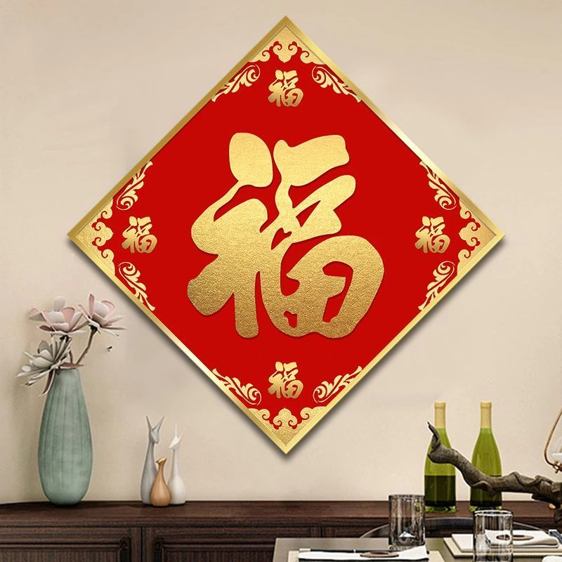 五福临门福字挂画菱形进门餐厅壁画玄关装饰画过道喜庆红色书法