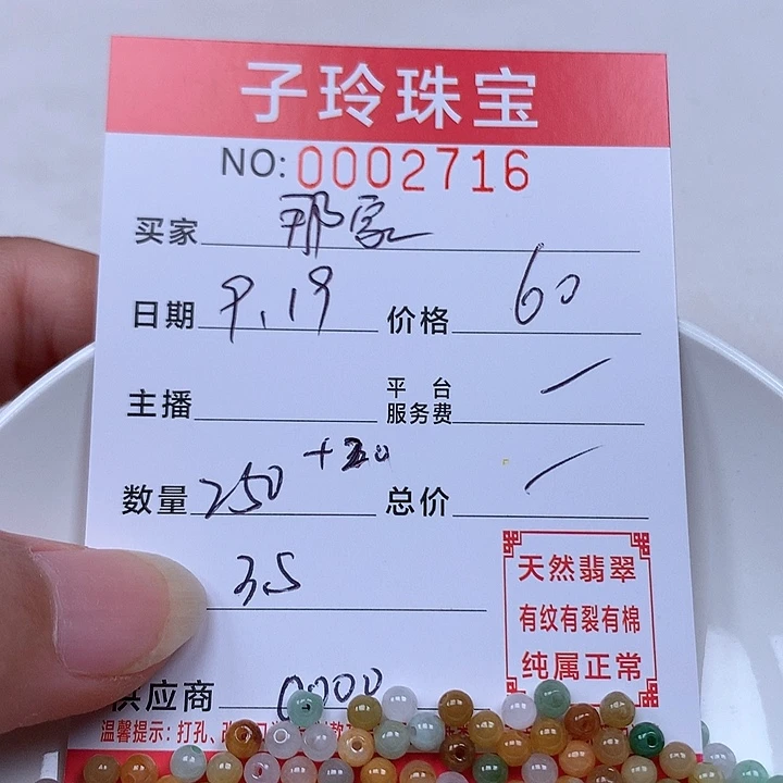 那***霞散珠翡翠珠子。