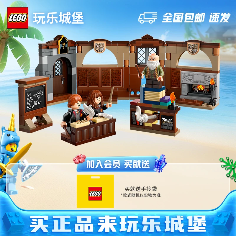 【2025新品】乐高76442霍格沃茨™城堡：魔咒课拼搭积木玩具