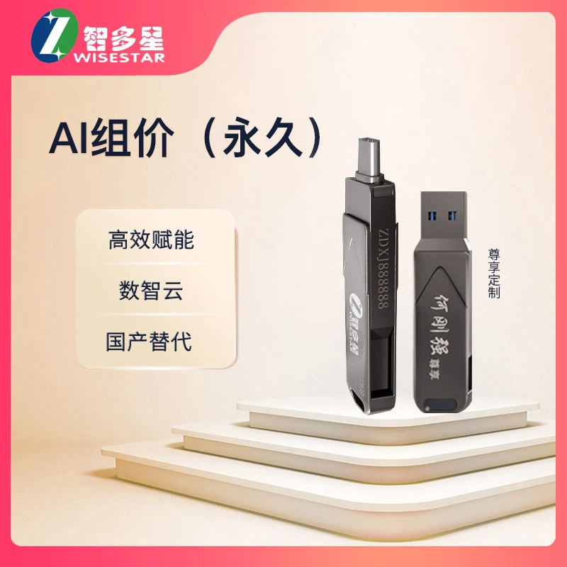 AI组价功能模块（永久）【P-00701】【永久】