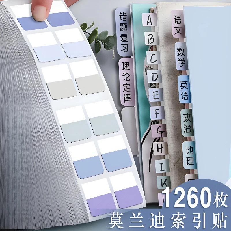 渐变色索引贴标莫兰迪色高颜值学生书写分类便利贴彩色荧光贴书签