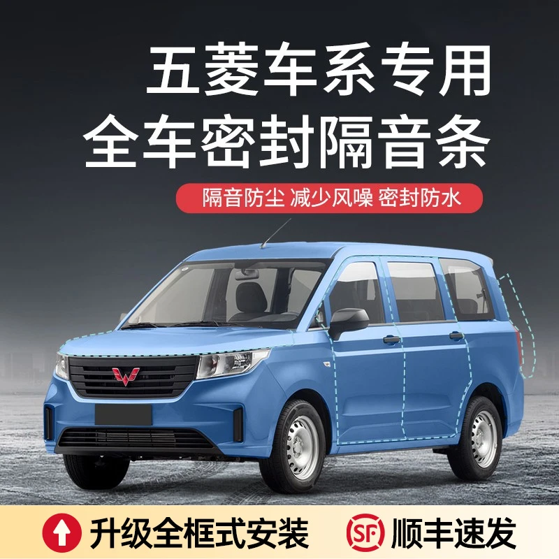 五菱宏光S之光荣光V小卡新卡凯捷隔音降噪车门密封条防a柱密封条