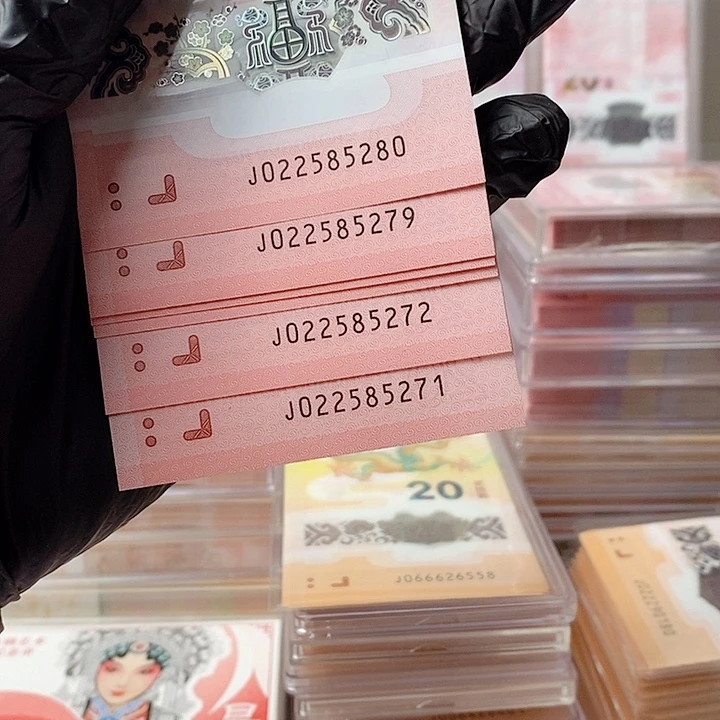 塑料25蛇钞022585271标十（含0258）