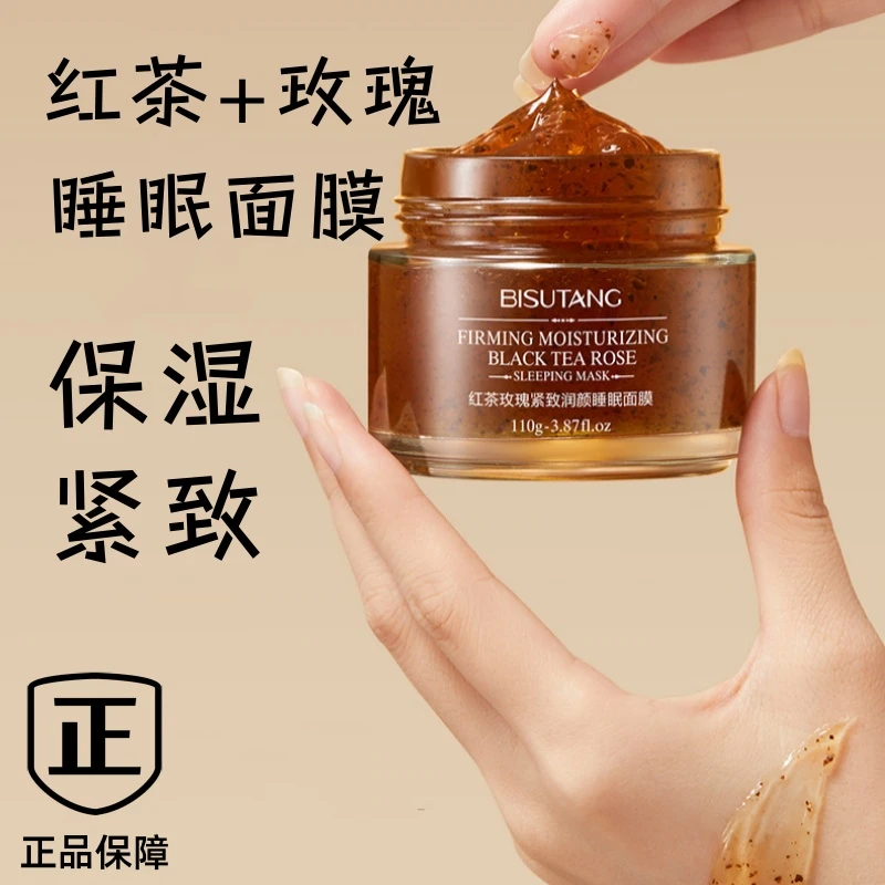 碧素堂红茶玫瑰紧致润颜睡眠面膜盈润保湿紧致肌肤护理护肤淡纹