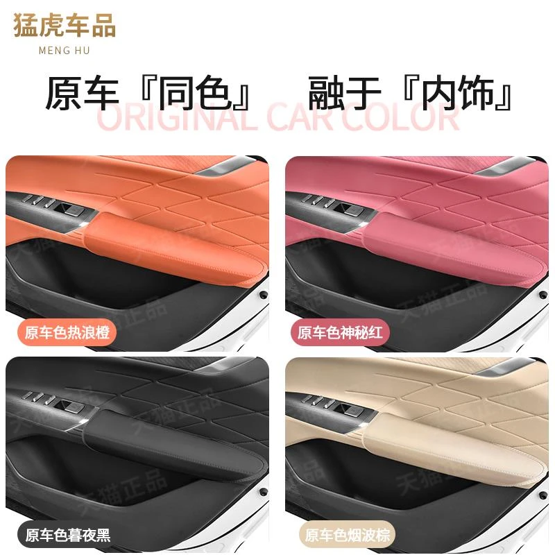 25款长安四代CS75plus车门把手保护套原车色防滑防汗汽车内饰改装