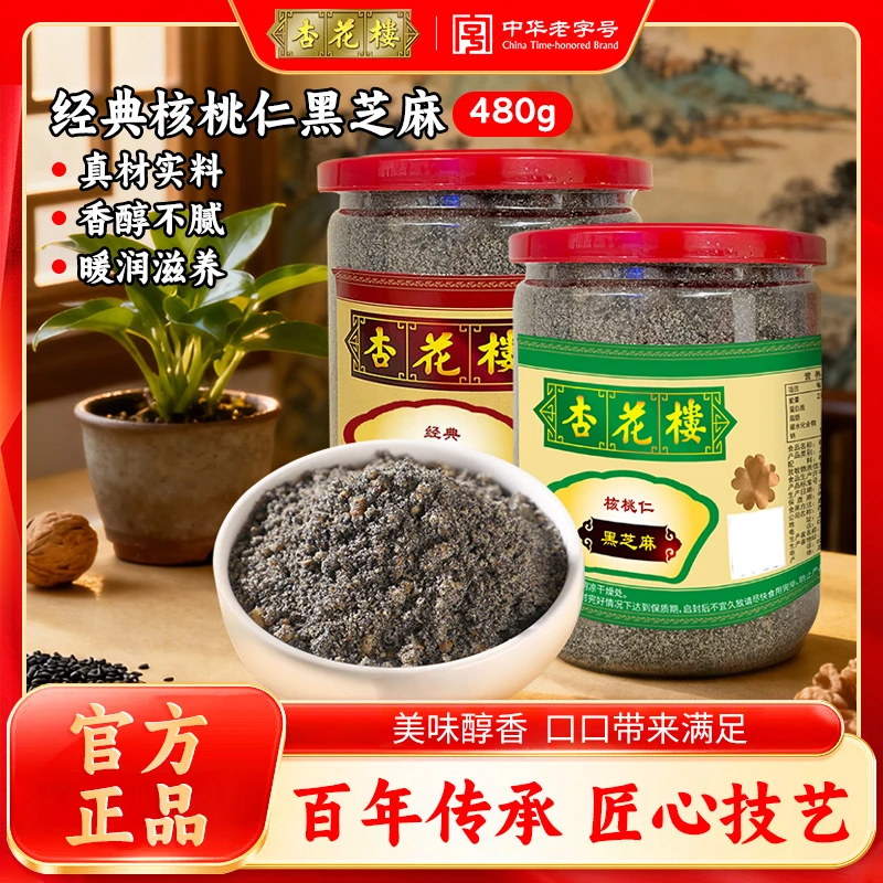 杏花楼核桃黑芝麻糊粉罐装即食饱腹滋补冲饮早餐480g营养