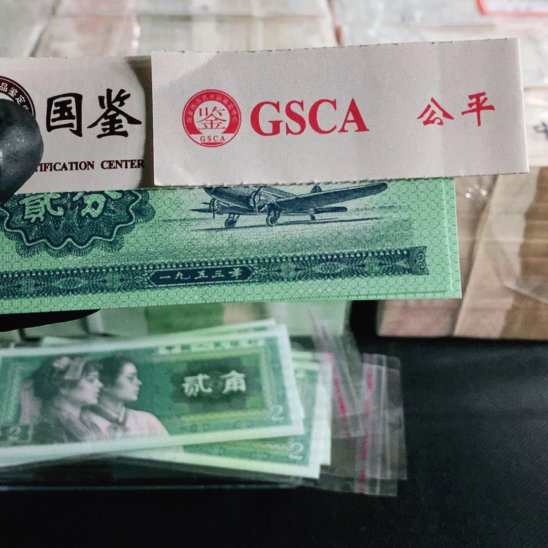 第三套人民币飞机太白